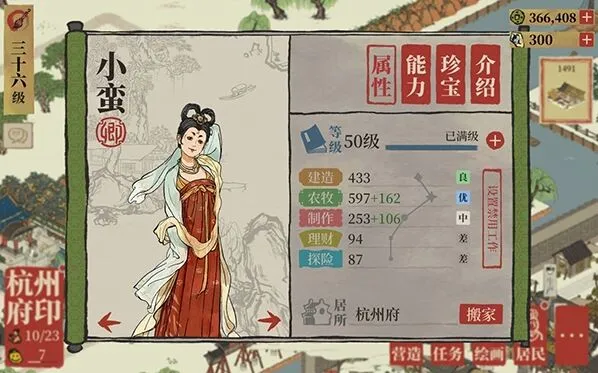 江南百景图小蛮全面攻略：天赋与属性