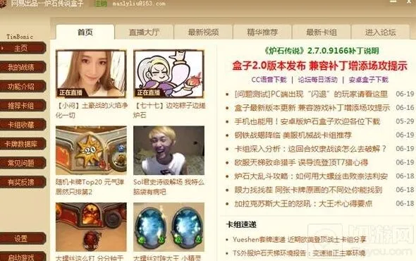 炉石传说胜率查询功能详解攻略