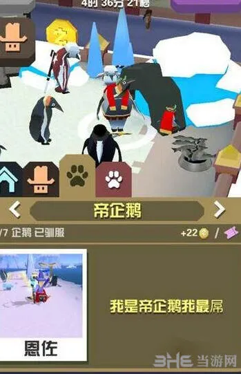 疯狂动物园帝企鹅任务奖励分析