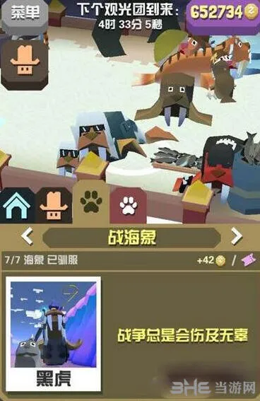 《疯狂动物园》战海象属性与捕捉攻略