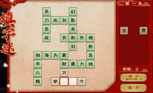 《烟雨江湖》周年庆填字谜指南 四字成语字谜答案详解
