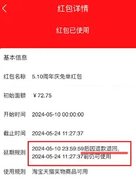淘宝红包领取
