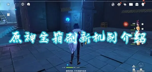 原神宝箱刷新规则介绍