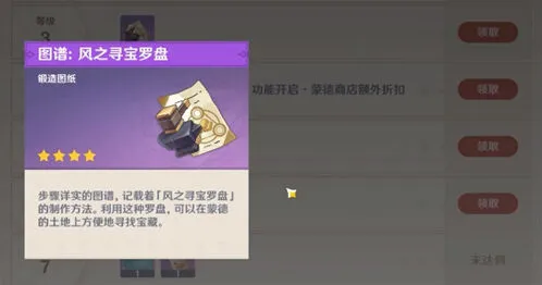 原神风之寻宝罗盘制作方法技巧