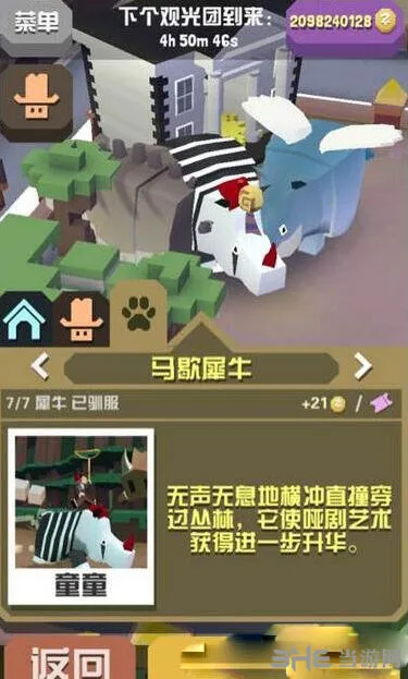 疯狂动物园马歇犀牛获取指南