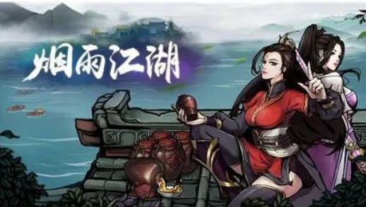 烟雨江湖燕王府夏殇攻略大全