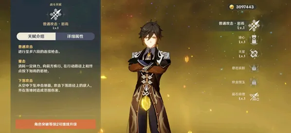 原神钟离技能和天赋全面解析