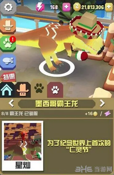 疯狂动物园墨西哥霸王龙全攻略