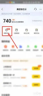 美团信任分提升方法全解教程