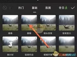 《剪映》模糊效果添加步骤