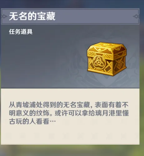 《原神》无名的宝藏怎么用教程