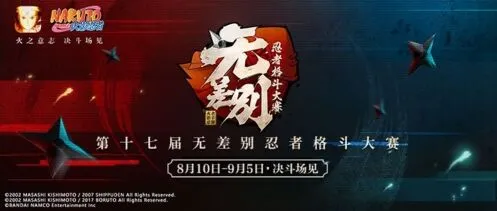 火影忍者无差别兑票活动全攻略