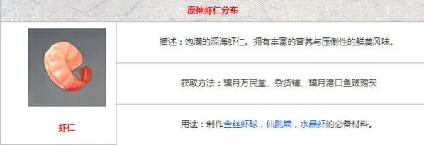 《原神》虾仁获取技巧详解