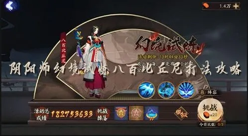 阴阳师八百比丘尼打法阵容御魂指南