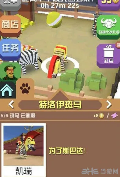 《疯狂动物园》特洛伊斑马抓取详解