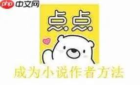 点点穿书微信绑定更换技巧