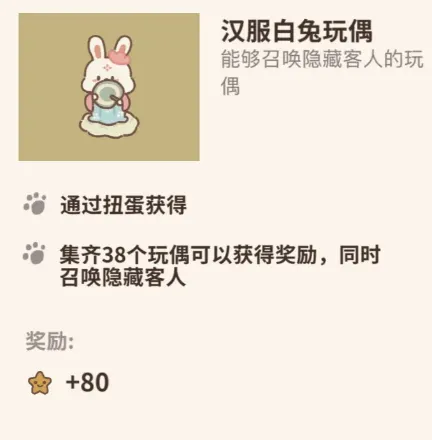 动物餐厅汉服白兔玩偶获取流程指南