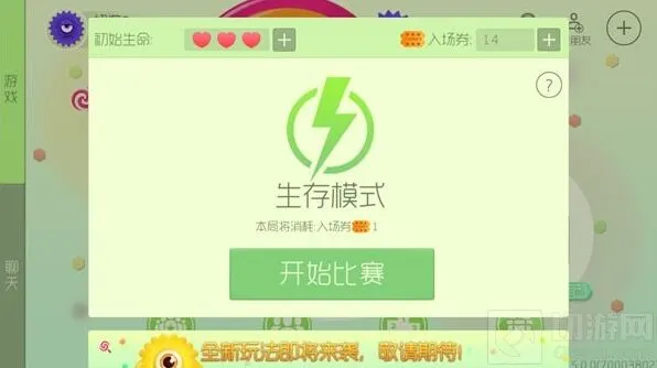 球球大作战生存模式更新了什么