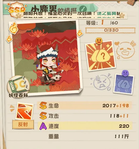 《阴阳师妖怪屋》小鹿男喜欢吃什么 教程