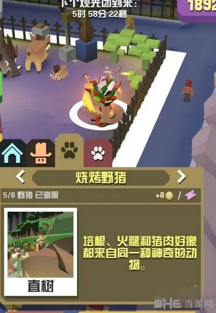 疯狂动物园烧烤野猪捕捉技巧