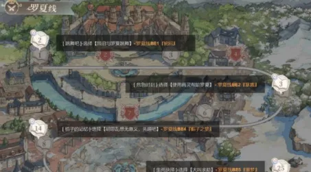时空中的绘旅人罗夏线解锁教程