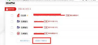 《京东》金条开通查询操作步骤