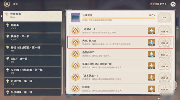 《原神》大地风与火成就完整攻略