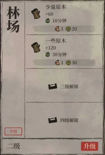 江南百景图教你获取原木