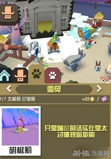 疯狂动物园雪兔获得方式教程