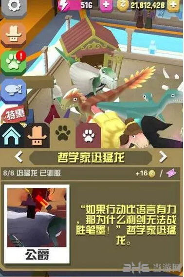 疯狂动物园哲学家迅猛龙捕捉方法