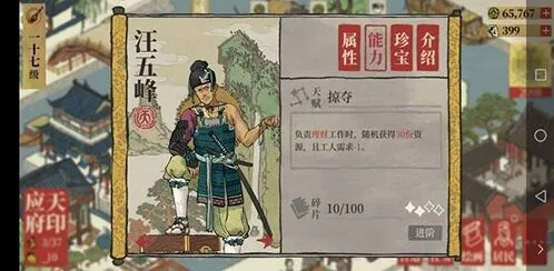 江南百景图汪五峰怎么培养