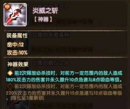 剑与远征炎威之斩怎么样 全面分析指南