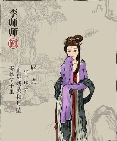 江南百景图李师师介绍 角色背景故事分享