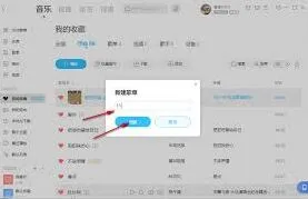 《酷狗音乐》歌单创建操作指南