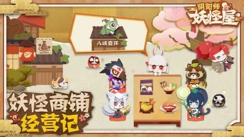 阴阳师妖怪屋家具获取技巧详解
