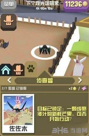 疯狂动物园侦查蝠抓取方法