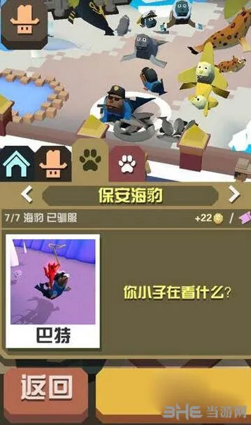 疯狂动物园保安海豹属性与抓法教程