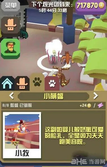 《疯狂动物园》小萌蝠攻略指南