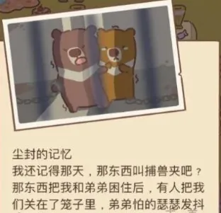 动物餐厅刀疤熊的回忆配方怎么获得教学