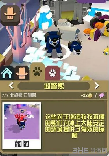 疯狂动物园巡警熊极地抓法教程