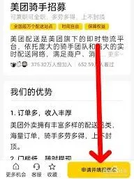 美团外卖兼职骑手工作方法大全