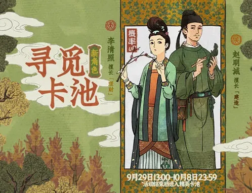 江南百景图赵明诚怎么获取 入手指南