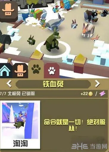 疯狂动物园铁血兔攻略 图鉴资料全分享