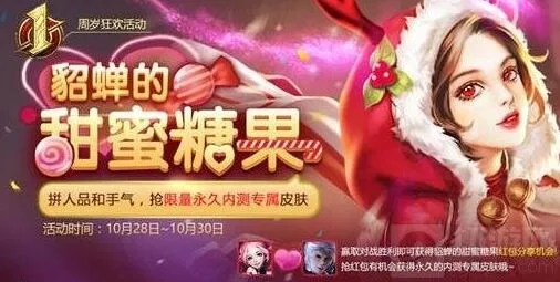 《王者荣耀》糖果屋活动规则详解
