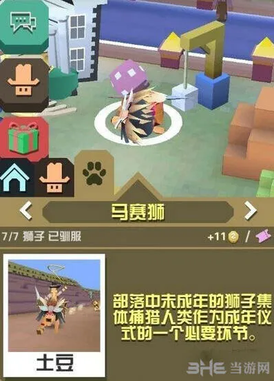 马赛狮怎么获得 疯狂动物园攻略分享