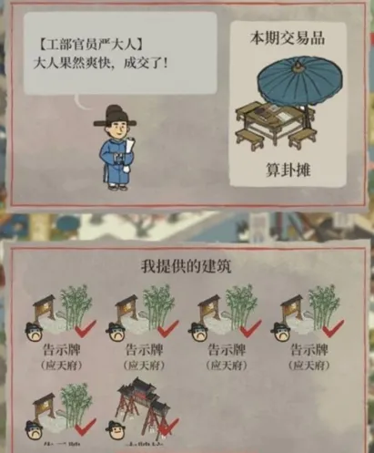 江南百景图严大人建筑交易攻略