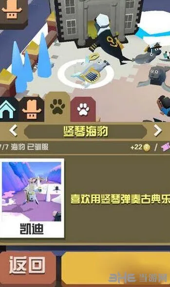 《疯狂动物园》竖琴海豹捕获方法