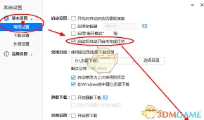 《迅雷》开机启动设置分享