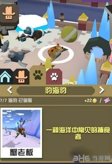 《疯狂动物园》豹海豹捕获攻略技巧