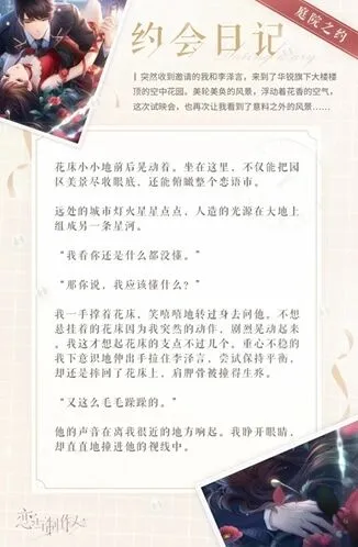 恋与制作人暮夏时节每日充值活动攻略 限定羁绊一览
